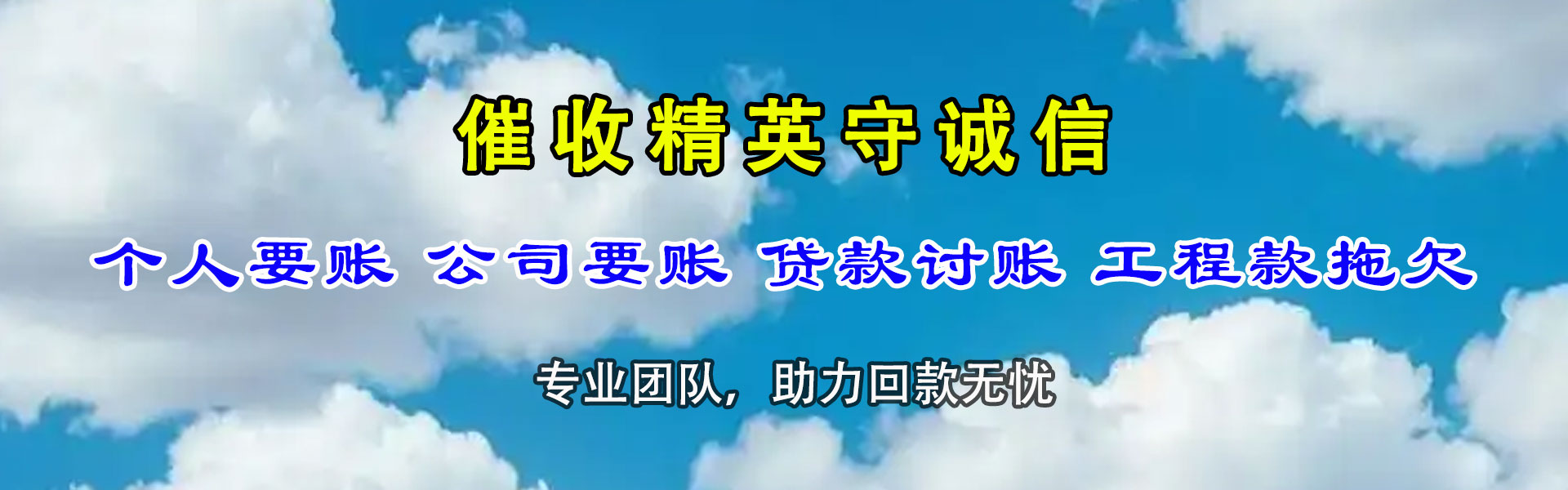 东明清债公司